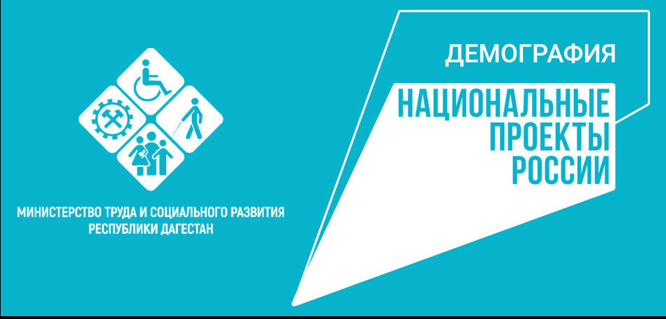 Благодаря Центрам занятости Минтруда РД за истекший период 2024 года в рамках проекта «Содействие занятости» направлено на обучение 1223 человека